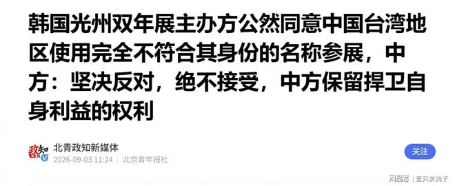 韩国竟在中国面前大打"台湾牌"，还倒打一耙指责中国