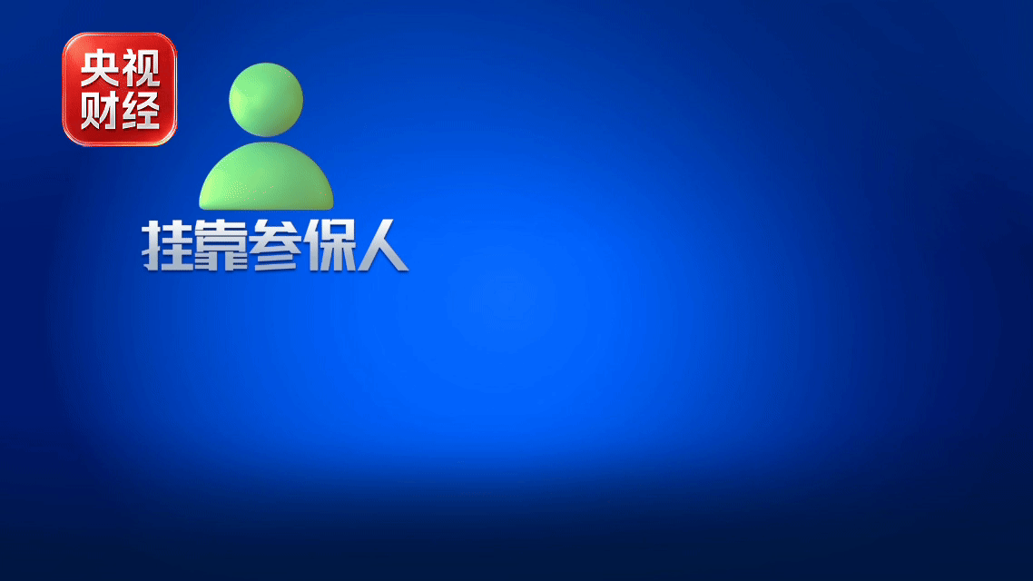 伪造流水、虚构合同——骗保灰色产业链浮出水面