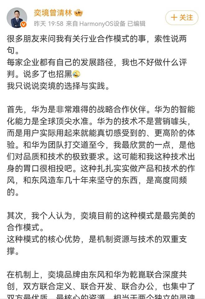 “奕境模式最完美！”曾清林谈华为与车企合作模 17:29