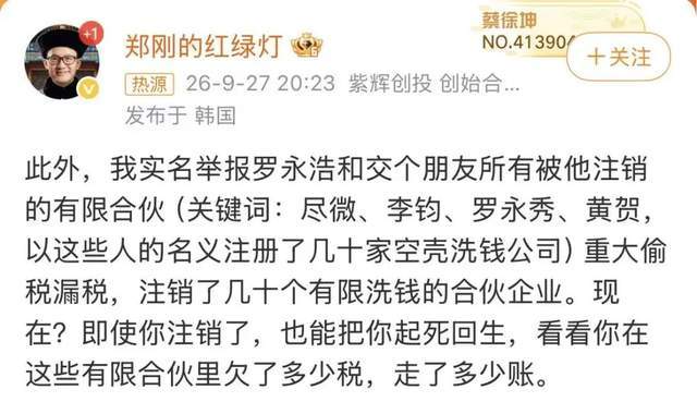 罗永浩十六天打五场嘴仗，前投资人郑刚实名举报偷漏税