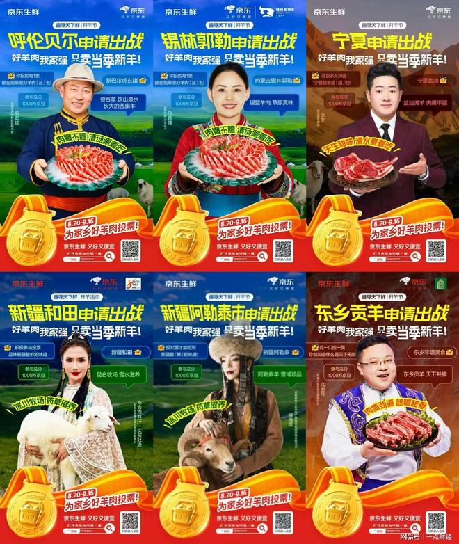 新疆和田羊“寻鲜争霸赛”夺冠！“京东开羊季”引爆羊肉消费，销量环比上涨超50%