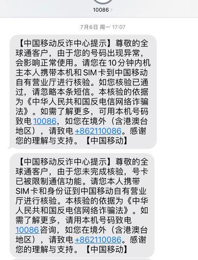 解封17分钟又被封，罗女士：没发过涉赌短信，移动只能销号