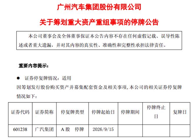 广汽推进重大资产重组，一汽有望跻身第二大股东