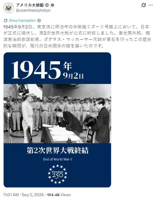 美国大使馆发布＂日本无条件投降＂图片 日本右翼急了