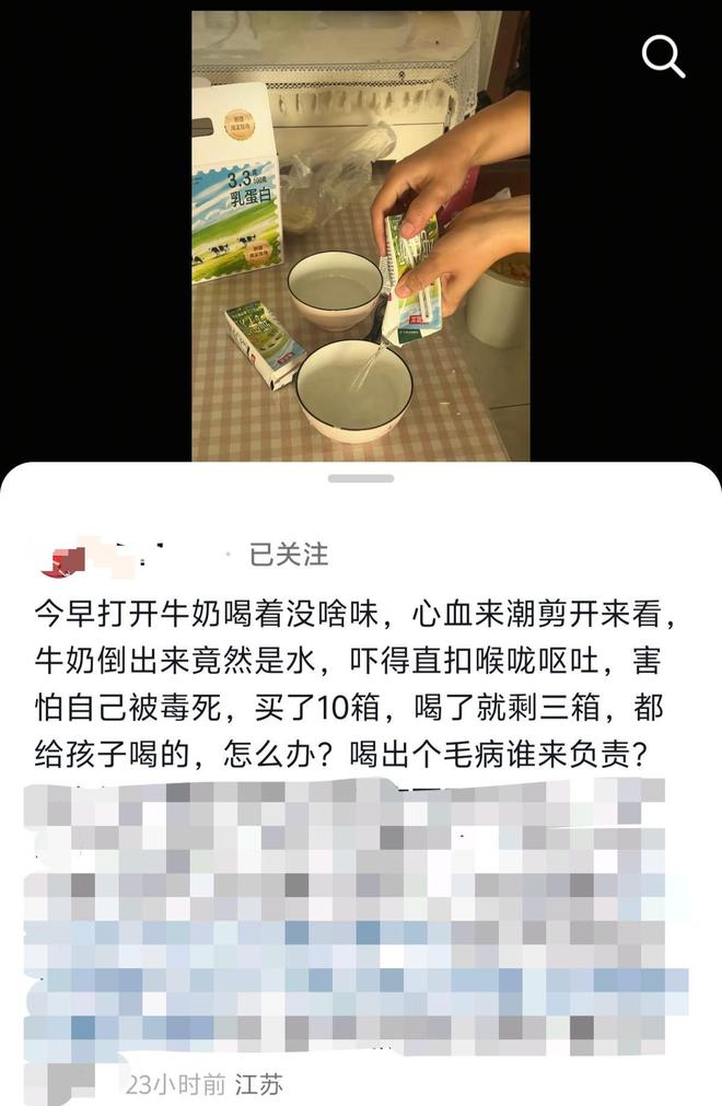 网购纯牛奶剪开竟流出清水，涉事企业紧急回应