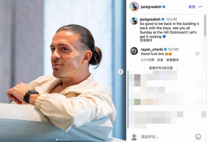 格拉利什发文庆祝回归埃弗顿，谢尔基留言送上祝福：兄弟加油！