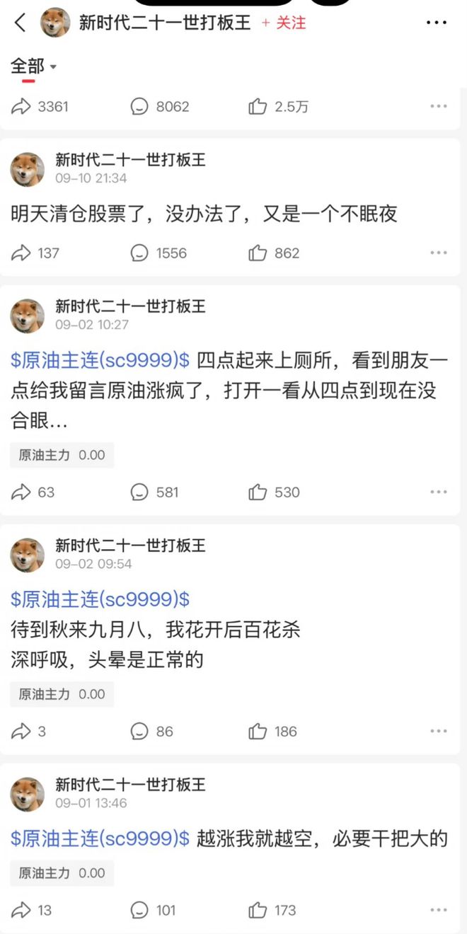 结婚前夜，00后大佬做空原油爆仓了，9天大约亏了1.2亿
