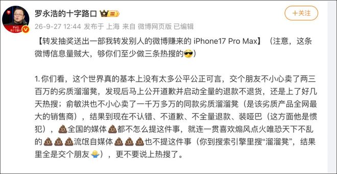 罗永浩炮轰俞敏洪：装聋作哑不认错，东方甄选卖了千万劣质凳
