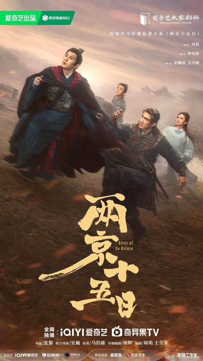 《两京十五日》预告片释出，运河名场面高能，成毅演绎气场全开