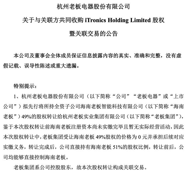 老板电器花12.3亿买温度计公司：二代接班首秀，出海船票能拿到手吗？