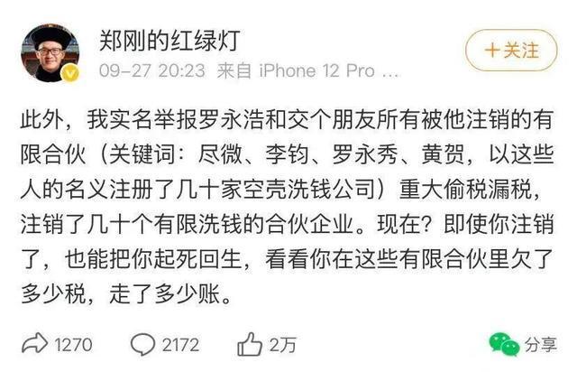 罗永浩遭举报偷税，他反击郑刚疑非法出境，这次或够判刑