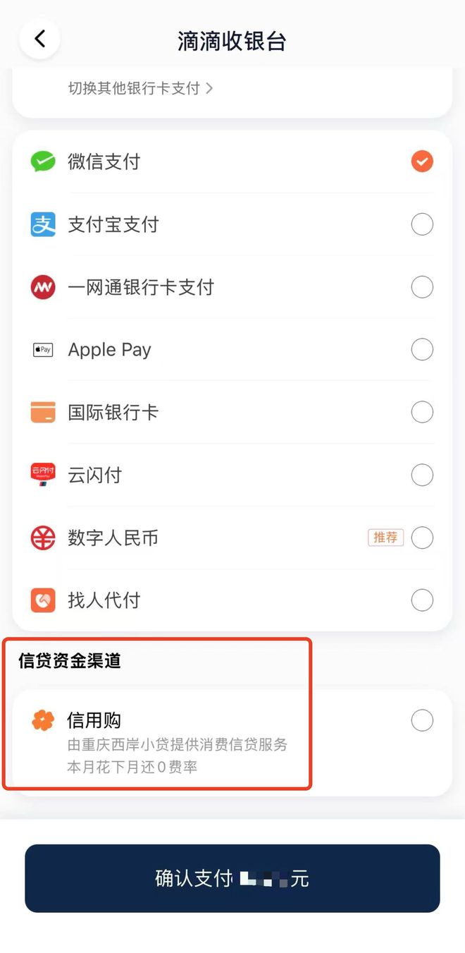平台月付或将退出支付选项？实测发现部分平台已率先调整