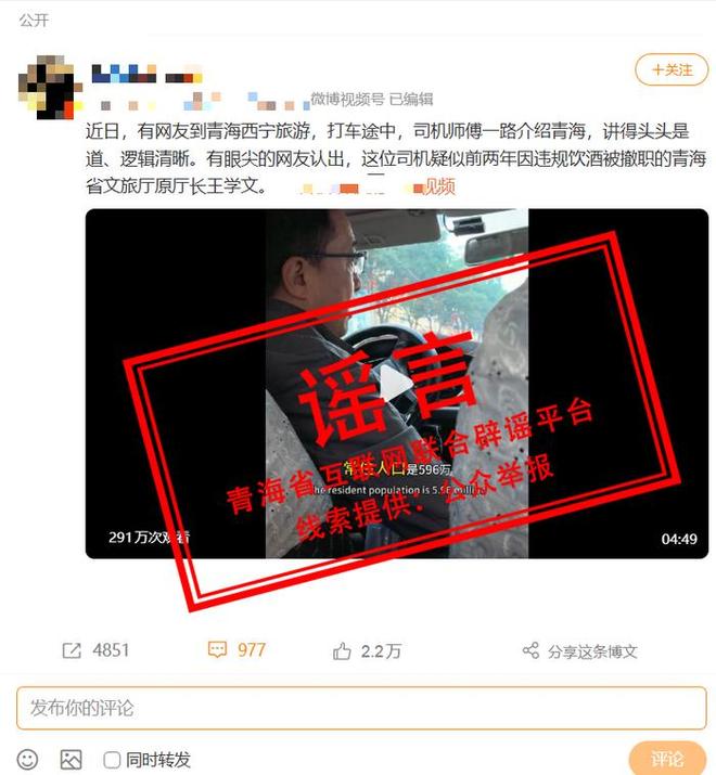 青海官方否认"前文旅厅厅长开网约车"传闻：信息不属实