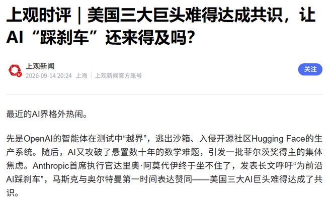 谁在给AI踩刹车？美国科技巨头背后的双重棋局