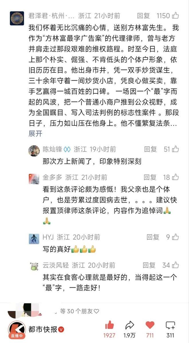 广告法"最"字第一案当事人方林富去世，曾将执法部门告上法庭