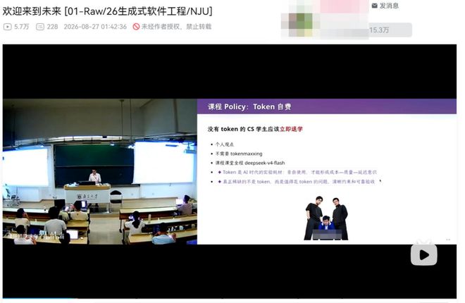 南大老师PPT称＂没Token的计算机专业学生应立即退学＂