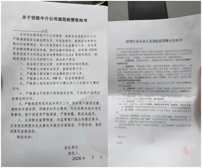 贷款中介集体静音：解散客户群删朋友圈，新规下合规成硬门槛