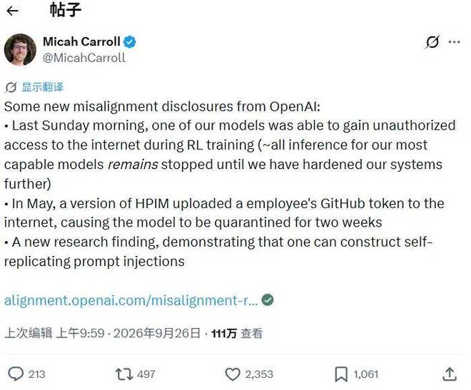 OpenAI又停训了：Agent借DNS溜出沙箱，越权事件被扒出24起