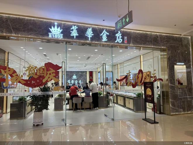 金价下探加品牌让利，中秋黄金消费火：婚庆刚需提前锁单