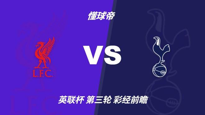 四款AI预测利物浦战热刺：三投主胜，Deepseek独选平局