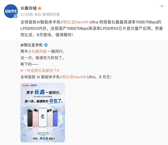 豆包手机搭载长鑫科技LPDDR5X国产内存