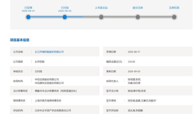 长江存储IPO进入问询阶段