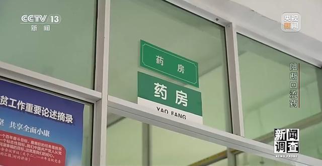 假票证为回流药"漂白" 药品黑产链条浮出水面
