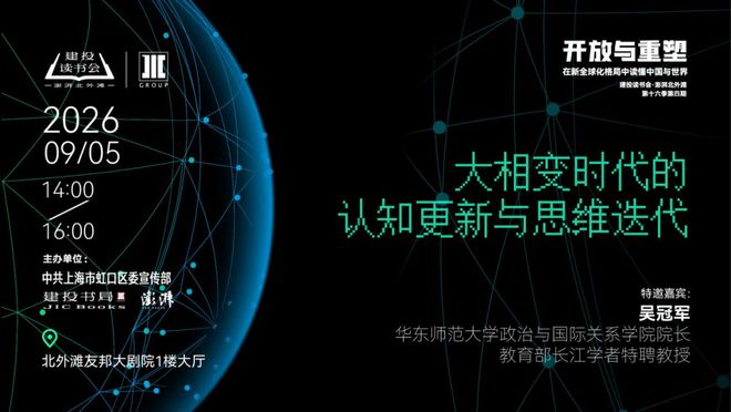 下午直播 | 吴冠军讲大相变时代的认知更新与思维迭代