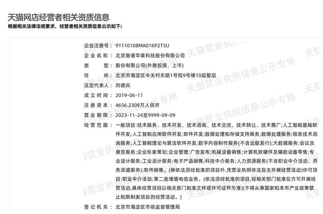 智谱正式入驻天猫销售Token，个人版月费118元起