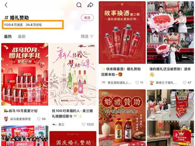品牌随份子，年轻人办喜宴搞招商，这场双向奔赴太香了