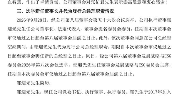 2万亿券商“换帅”！邹迎光任中信证券董事长，接棒“掌舵”10年的张佑君