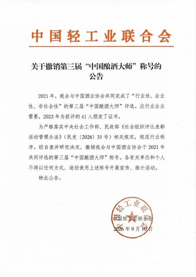 中酒协理事长就41名"大师"被除名作出回应
