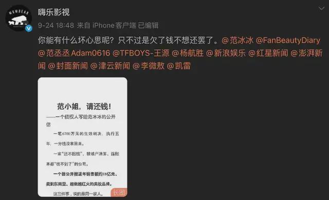 嗨乐影视发公开信喊话范冰冰还钱，6700万判决五年未执行