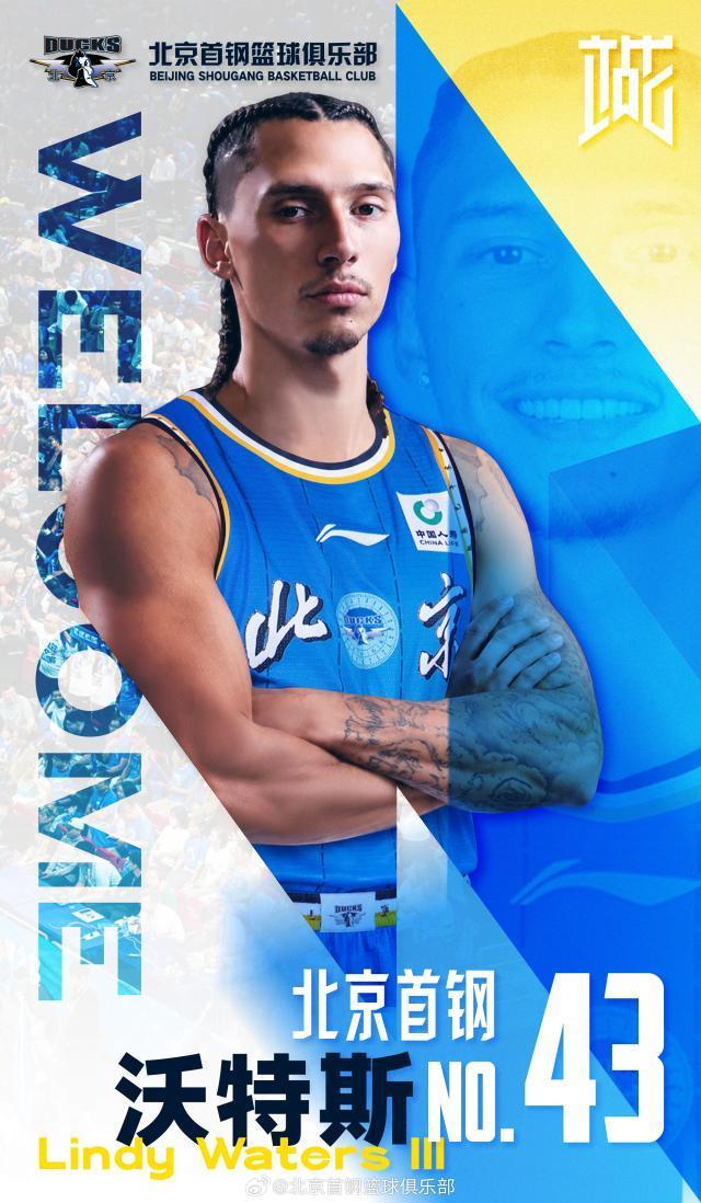前NBA马刺球员林迪·沃特斯正式签约北京男篮