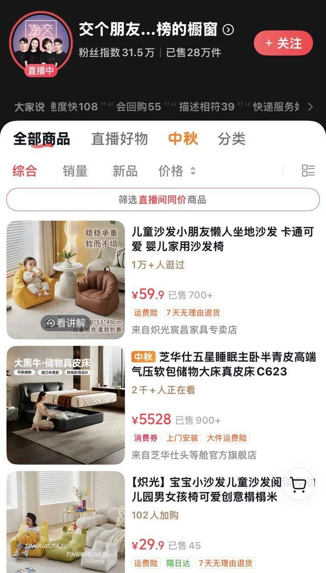 交个朋友直播间翻车：发霉凳子被拆穿，罗永浩这次没发声