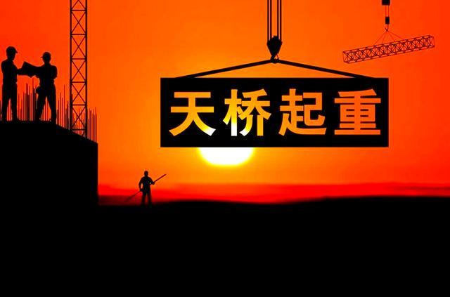 天桥起重总经理年满60岁辞任，所持股份市值逾2300万元