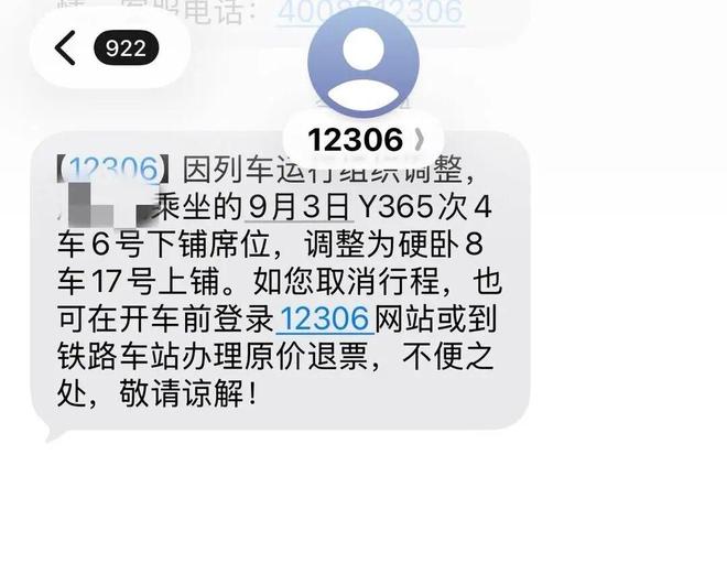 旅客上车后发现原车厢消失、下铺被改成上铺，12306回应
