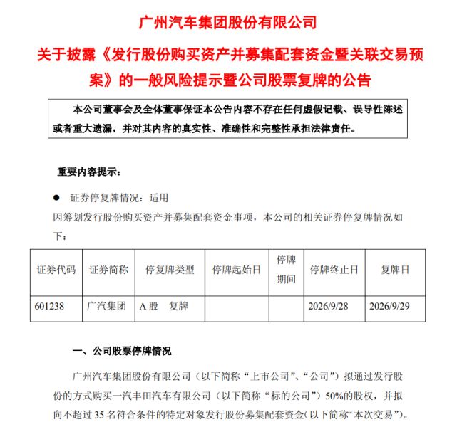 广汽集团停牌10日抛重组方案：收购一汽丰田50%股权，南北丰田开启协同