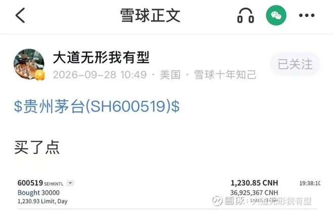 段永平再买3万股茅台，股价午后翻红