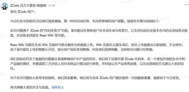 被指偷传代码遭企业发函追责，智谱回应：ZCode将开源