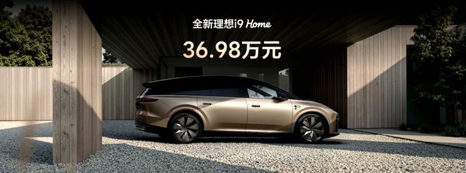理想i9登场，价格战之猛竟打到自家阵线