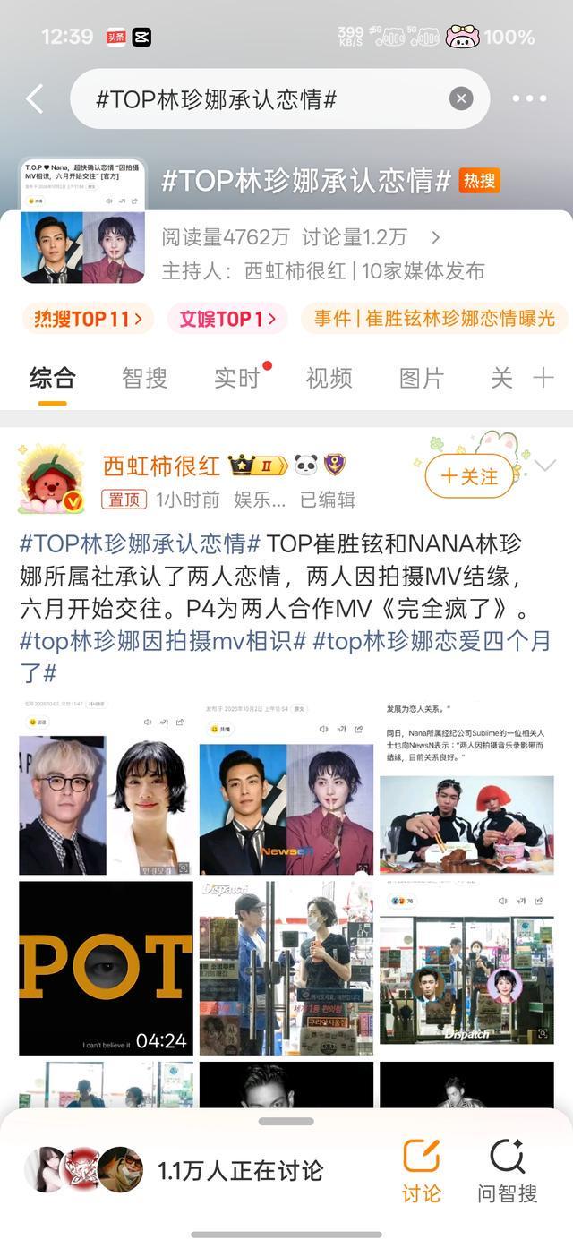 TOP林珍娜大方认爱，路人却替女方捏一把汗