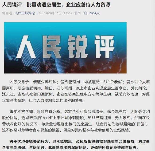 107名应届生，撕掉了女首富的"体面"