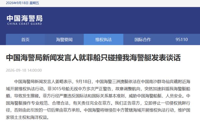 媒体：菲方个别人员借"九一八"挑衅中国，必将自食恶果