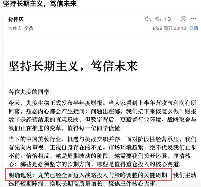 丸美生物携手院士制定行业标准，孙怀庆罕见发声后承诺开始落地