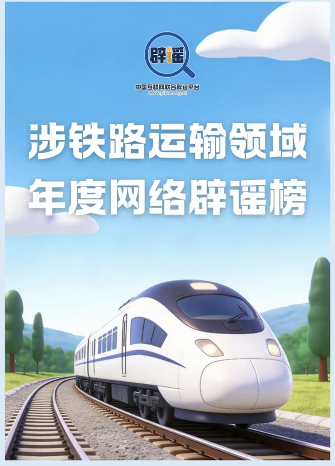 12306辟谣：发信息抢票是假，老百姓只想回家