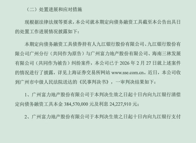 九江银行先后胜诉融创、富力，28亿债权兑现仍存变数