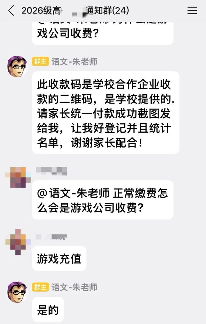 11名家长在班级群缴费被骗7128元，收款方竟是一家游戏公司