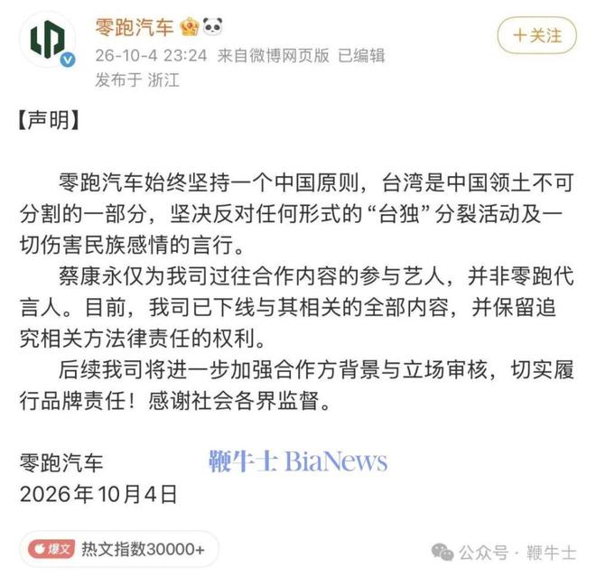 零跑深夜删物料发声明，蔡康永身份暴露遭全网抵制