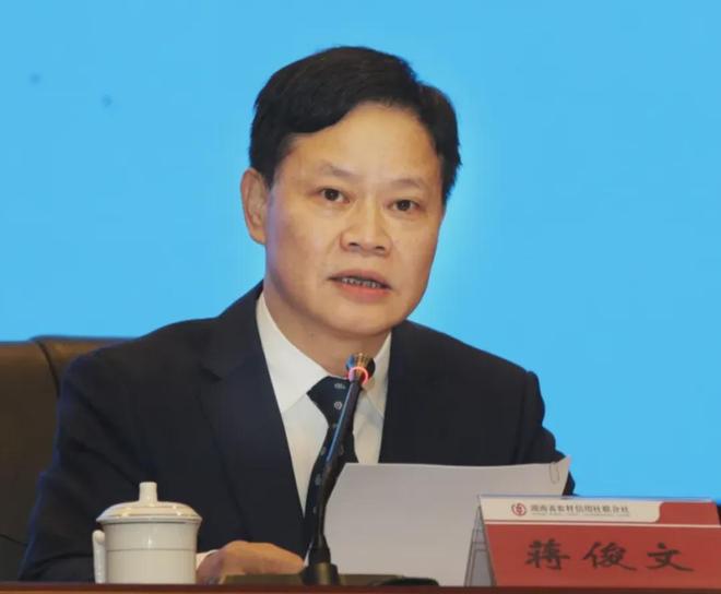 华融湘江银行前行长蒋俊文衡阳案将开庭审理